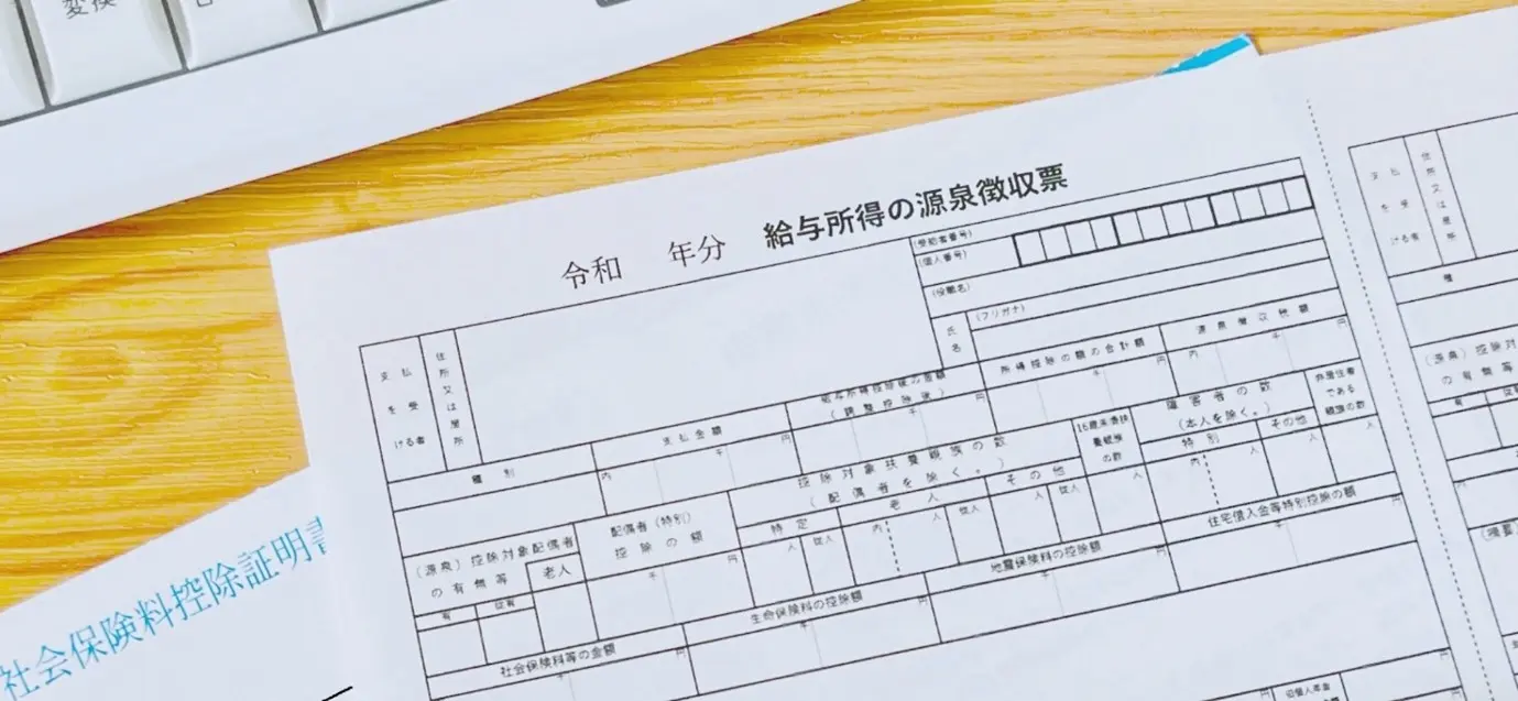 給与所得の源泉徴収票