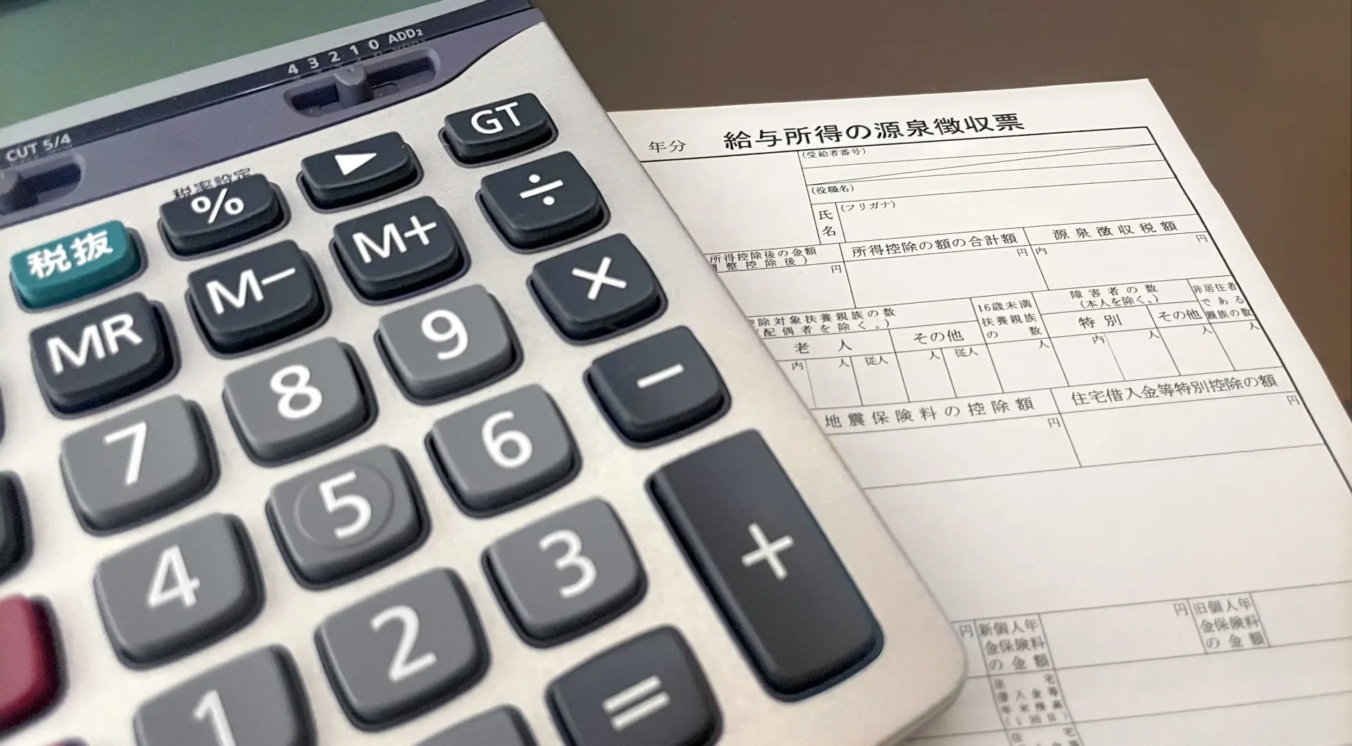 給与所得の源泉徴収票と電卓