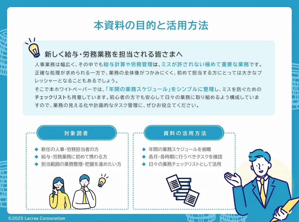 資料の活用方法