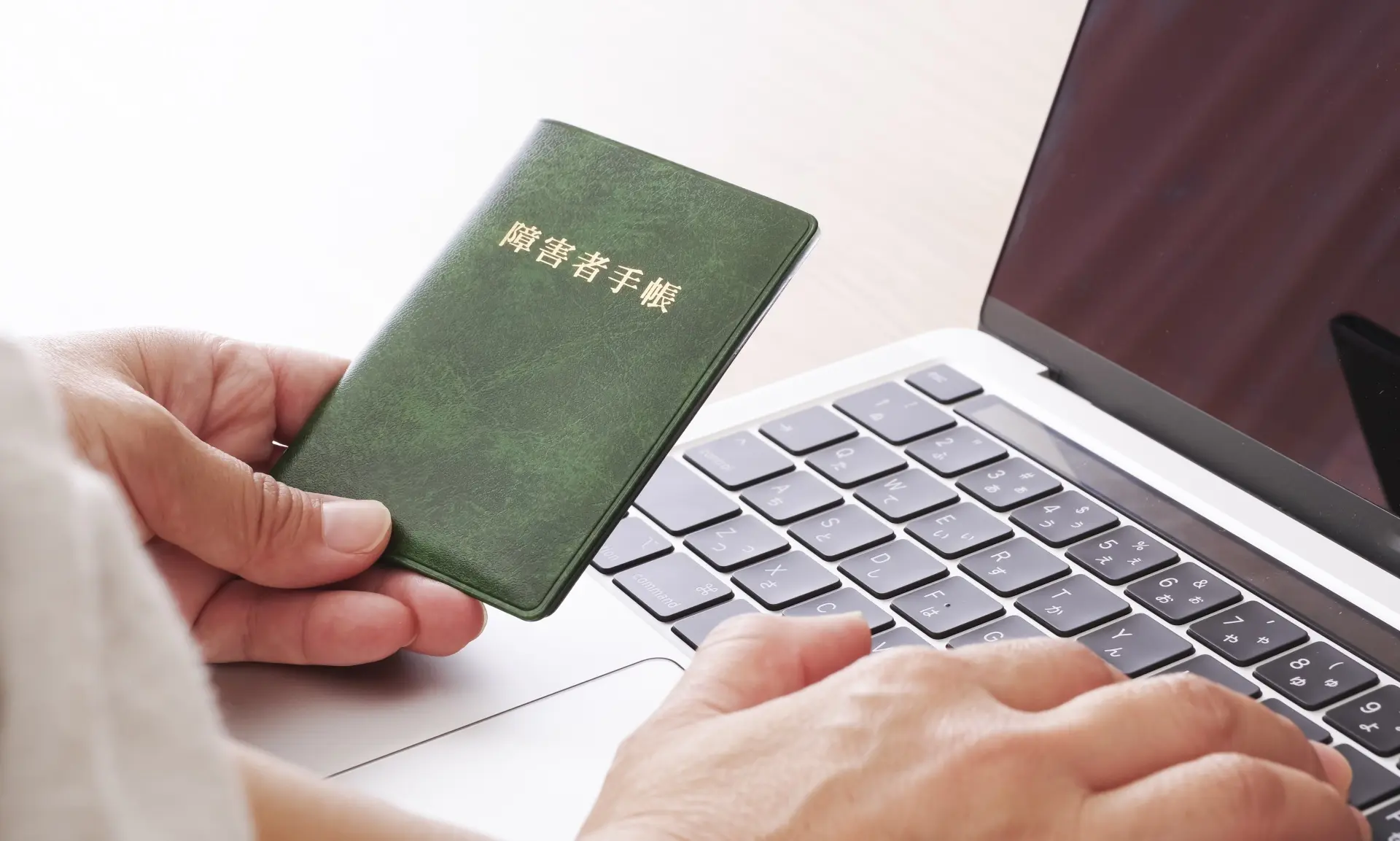 障害者手帳とPC