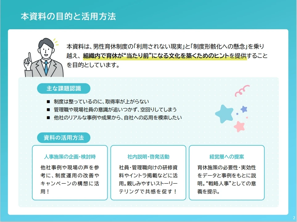 本資料の目的と活用方法