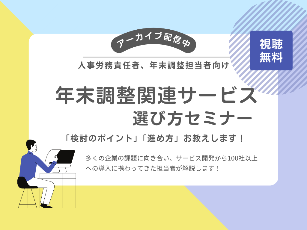 年調サービスの選び方バナー