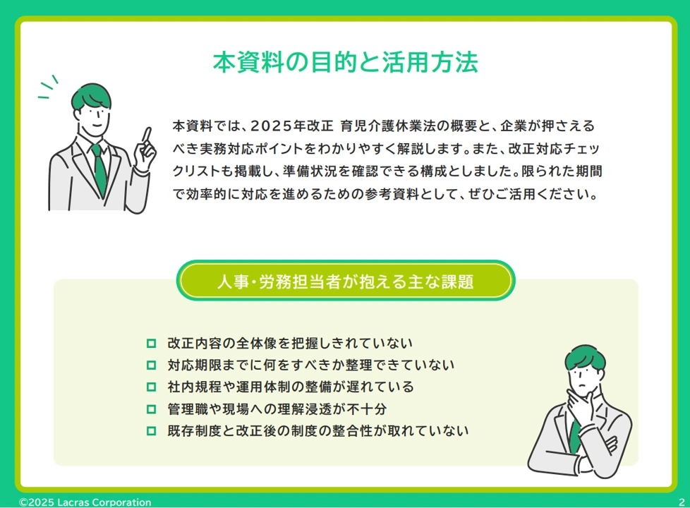 資料の目的と活用方法