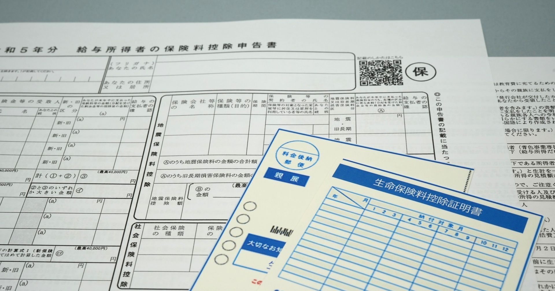 年末調整に関係する書類
