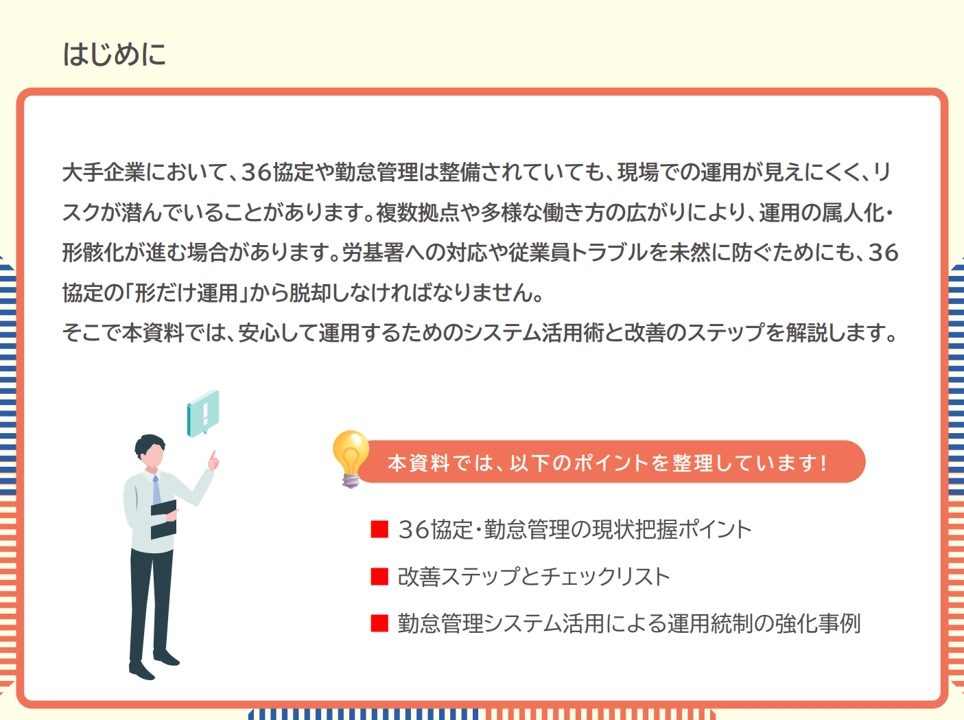36協定運用ガイドホワイトペーパーの目次