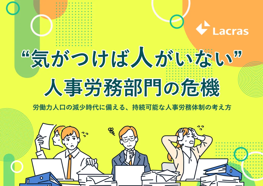 労働人口減少のWPサムネイル