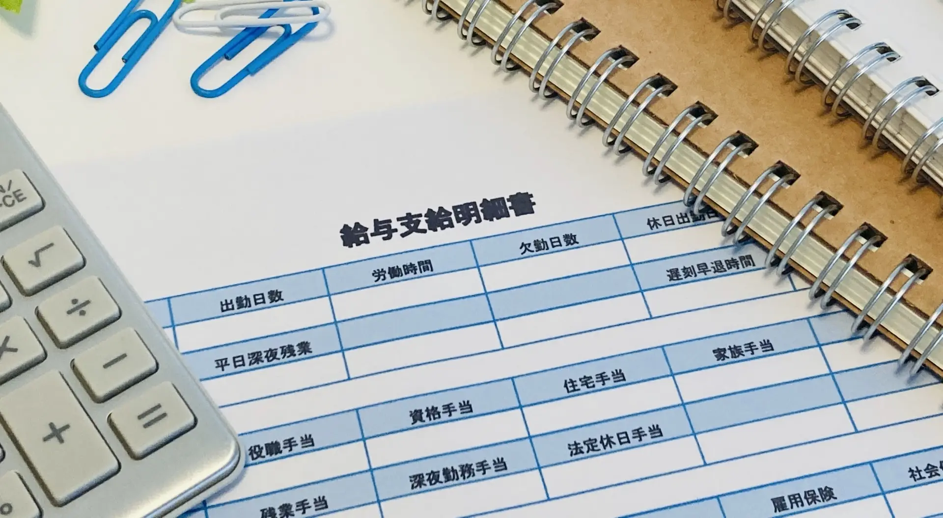 給与明細と文房具