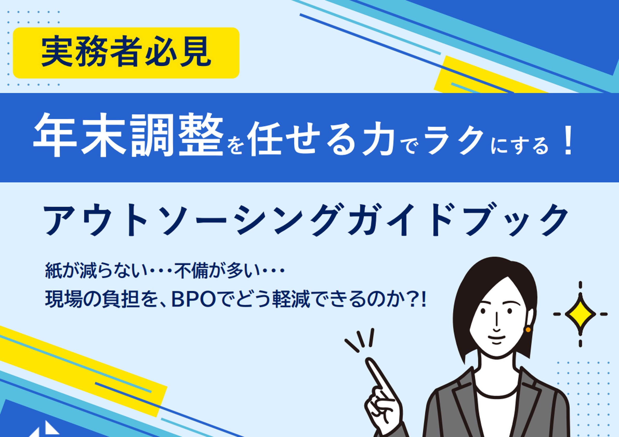 年末調整アウトソーシングガイドブックのサムネ