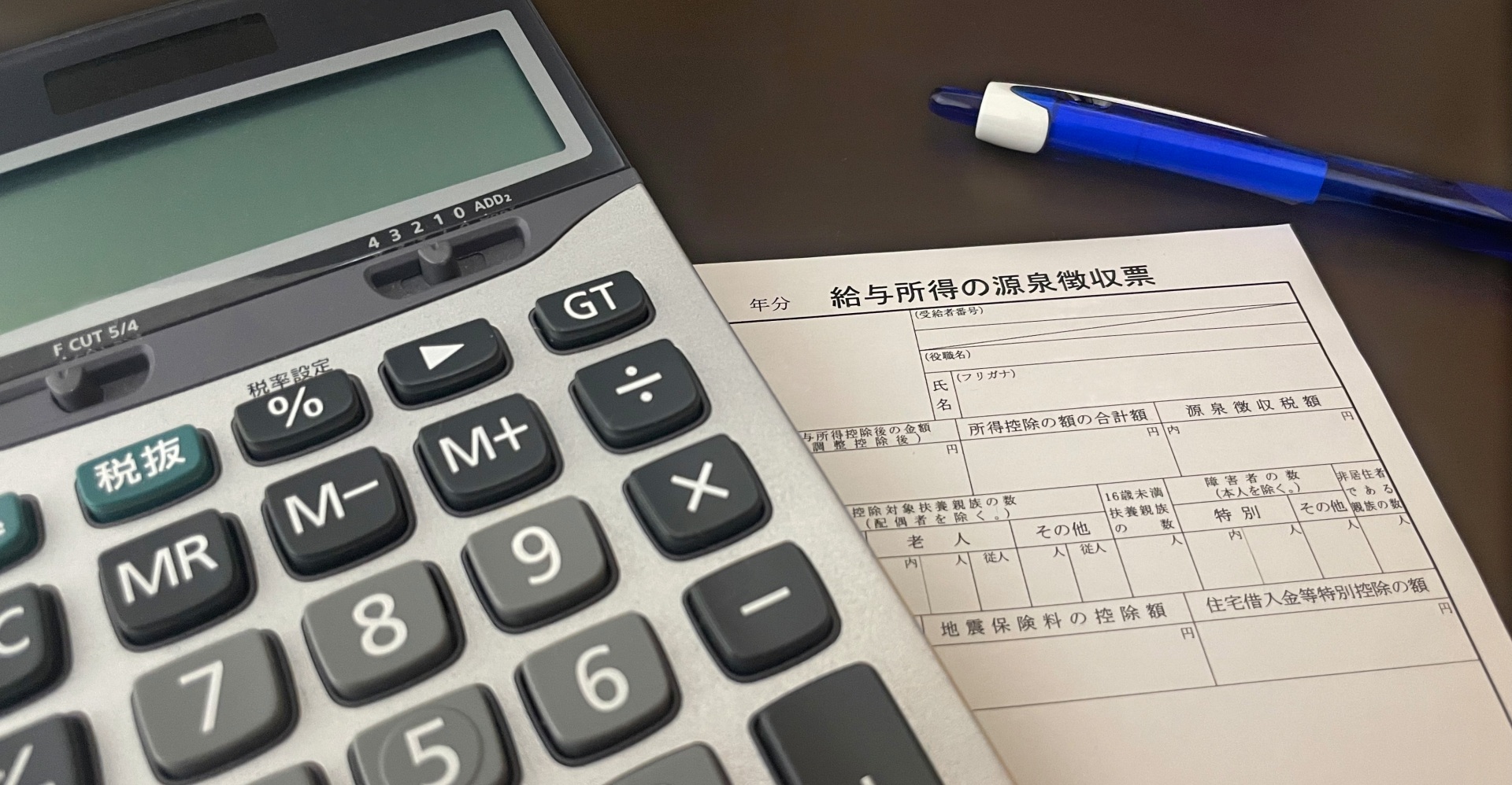 電卓と年末調整の書類