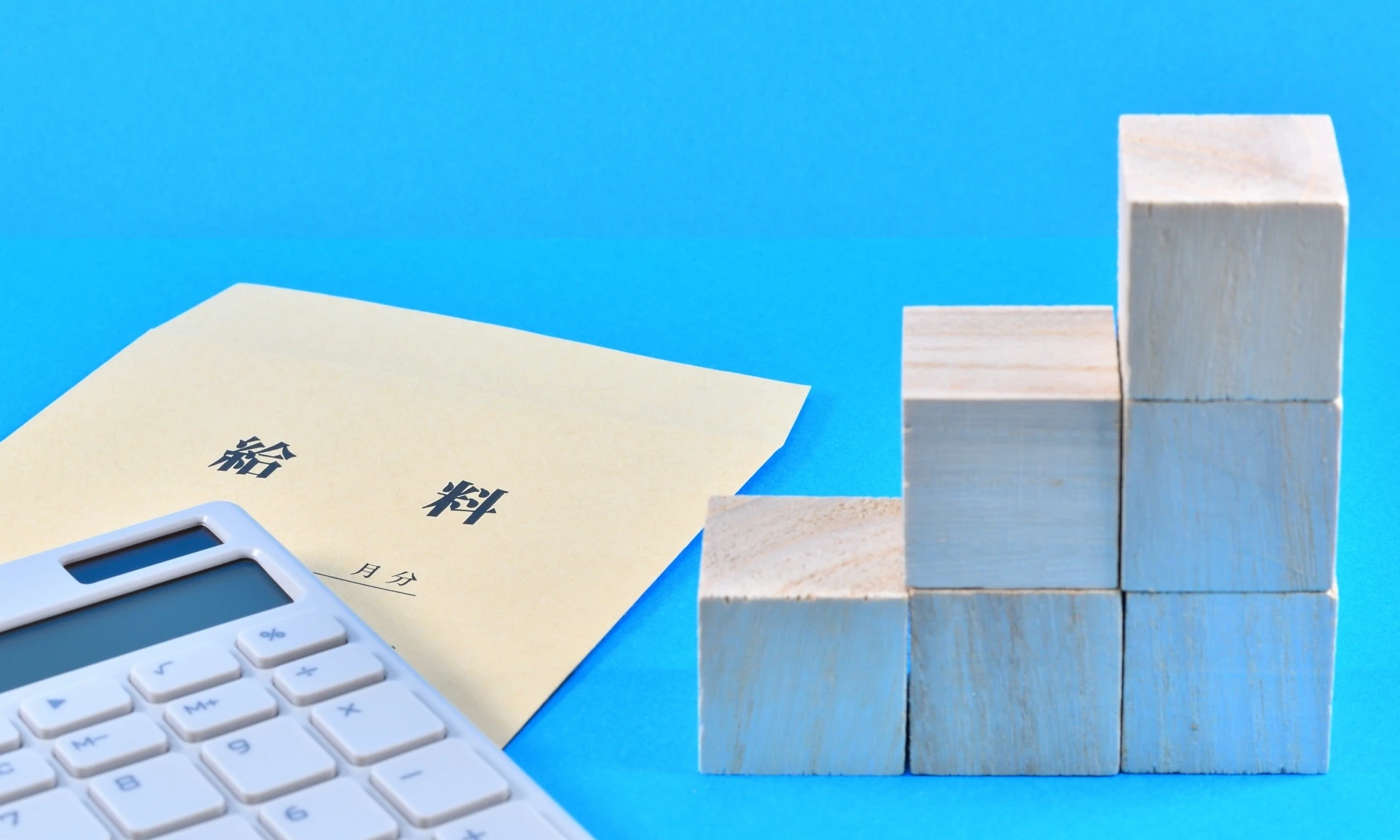 ブロックと書類