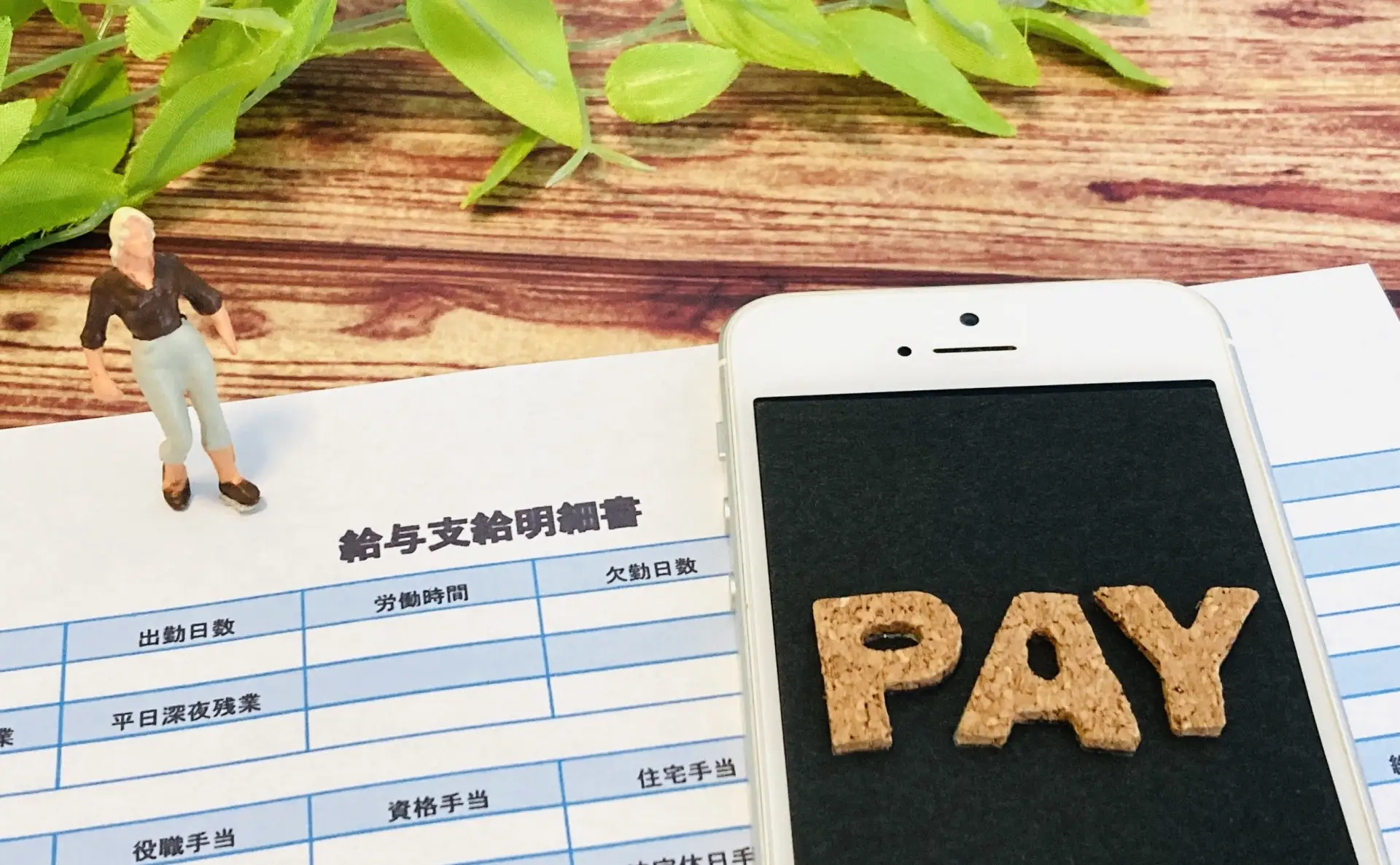 給与明細とPAYの文字が表示されたスマホ