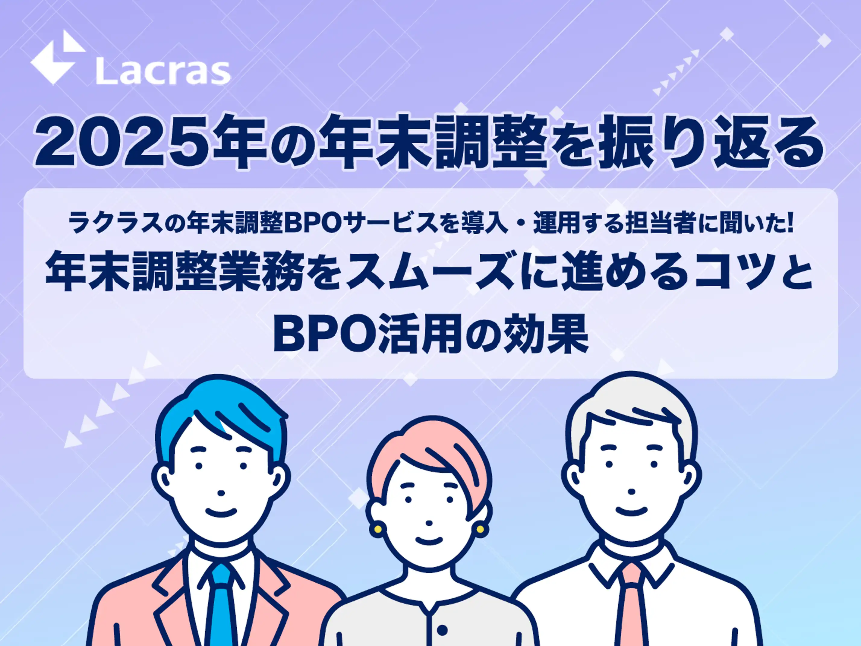 2025年の年末調整を振り返るWPのサムネイル