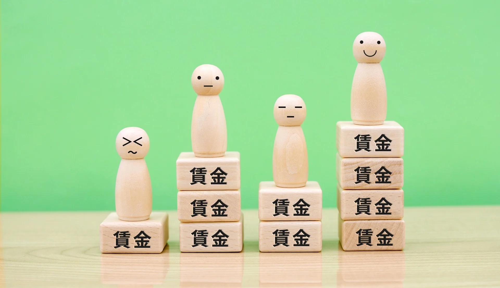 賃金と書かれた積み木と人型の積み木