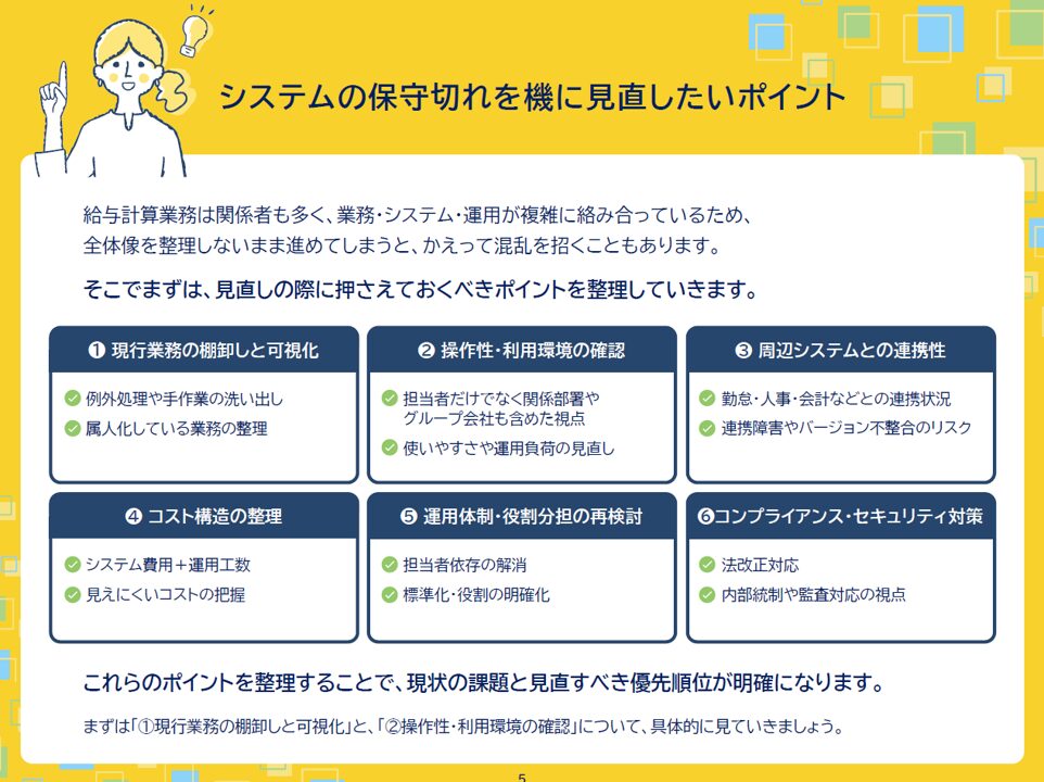 システムの保守切れを機に見直したいポイント