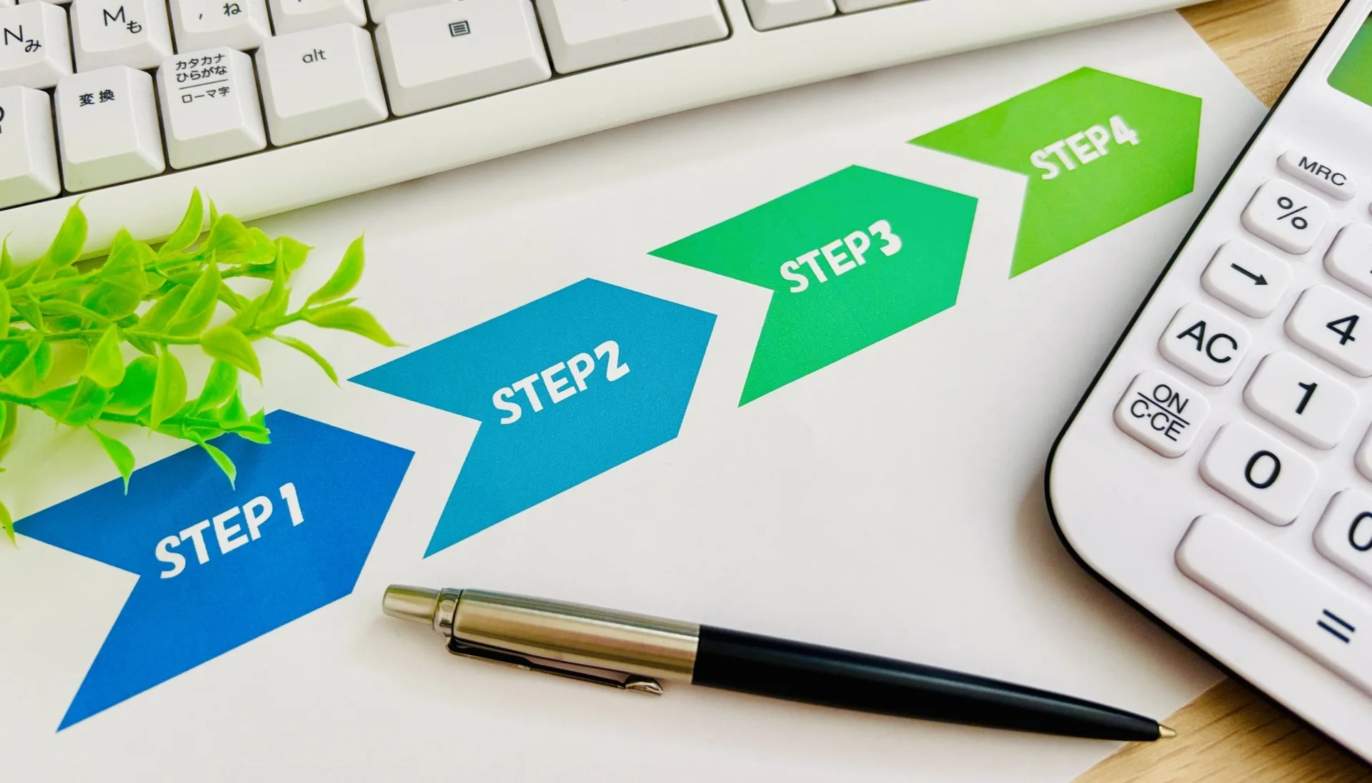 STEP1からSTEP4までかかれた矢印と見切れているキーボード