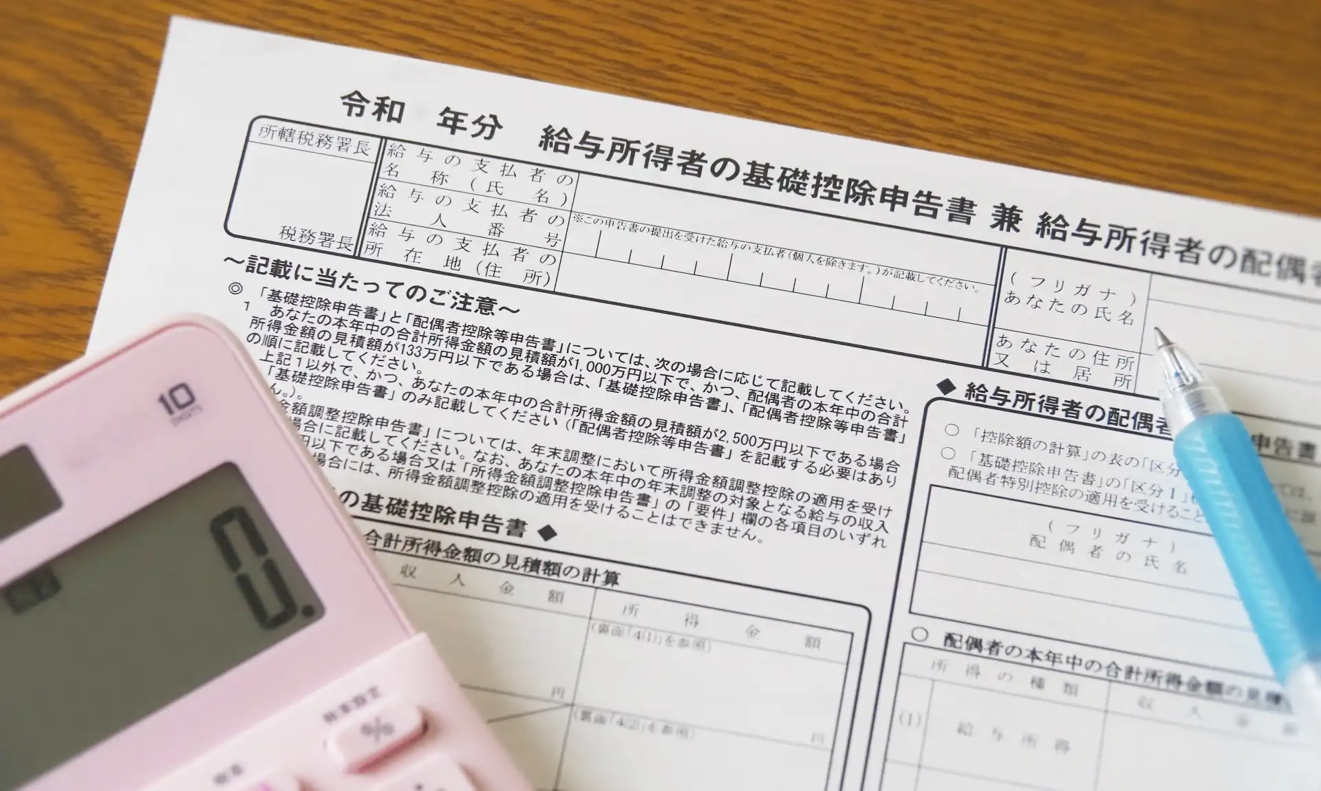 年末調整の申告書とピンクの電卓